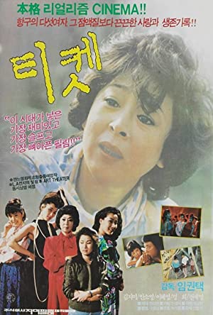 Ticket (1986) with English Subtitles on DVD on DVD